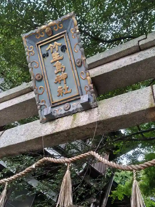 竹生島神社(都久夫須麻神社)(滋賀県)