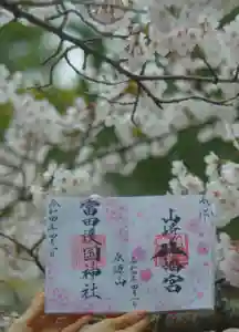 山﨑八幡宮(山口県) 2022年04月01日(金)〜(2022年04月01日(金) 00時10分09秒投稿)