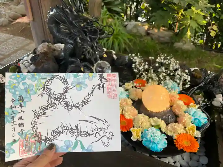 法輪寺の御朱印