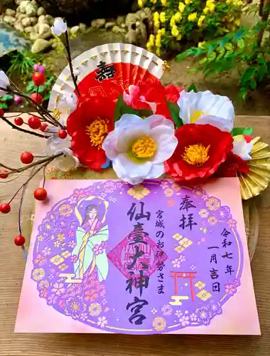 仙台大神宮の御朱印