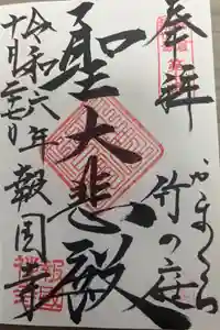 鎌倉宮の御朱印