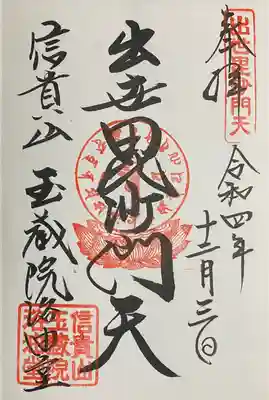 朝護孫子寺(奈良県)