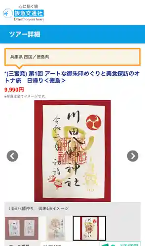 川田八幡神社(徳島県)