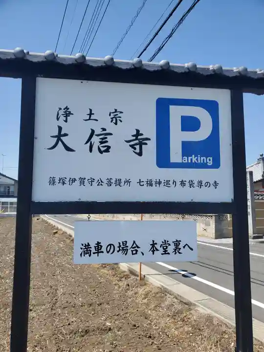 大信寺のその他建物