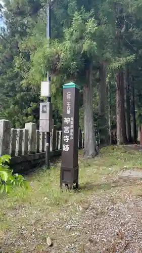 仁科神明宮の建物その他