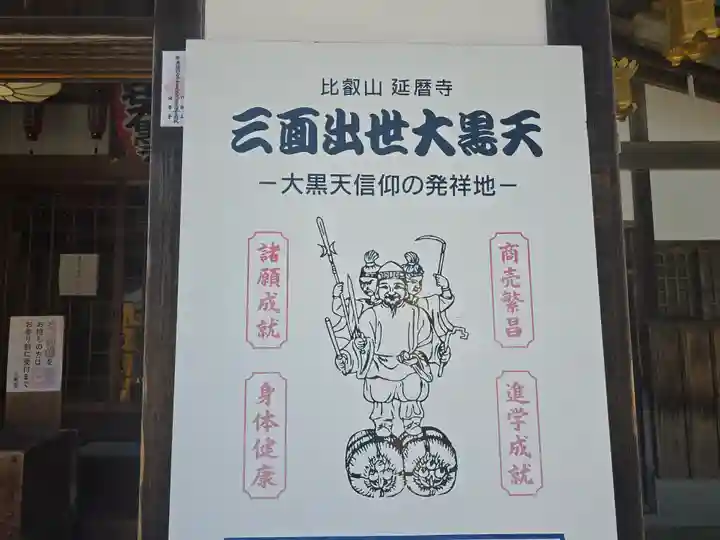 延暦寺大黒堂(滋賀県)