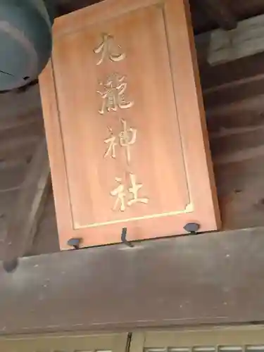 九瀧神社(福島県)