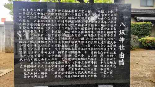 東村山八坂神社(東京都)