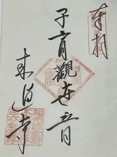 来迎寺（材木座）(神奈川県)
