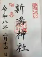 新溝神社(愛知県)