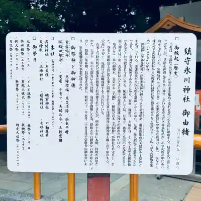 鎮守氷川神社(埼玉県)