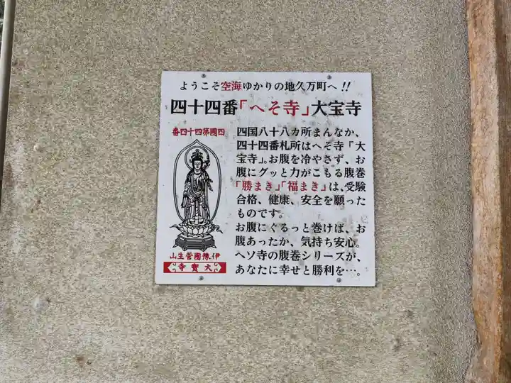 大宝寺(愛媛県)