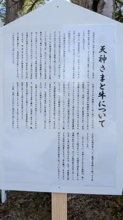 旭川天満宮の歴史