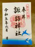 片瀬諏訪神社(神奈川県)