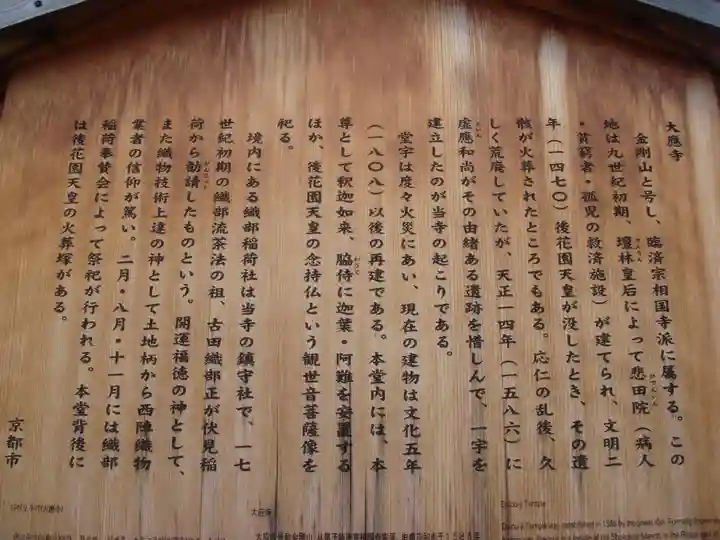 大應寺(大応寺)の歴史