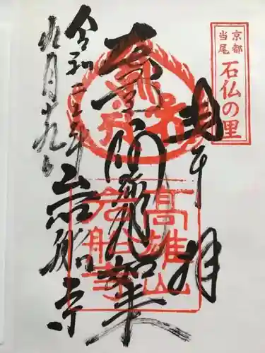 岩船寺(京都府)