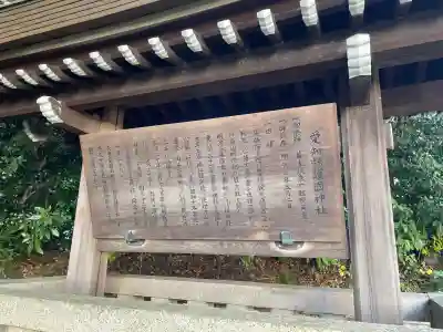 愛知縣護國神社(愛知県)