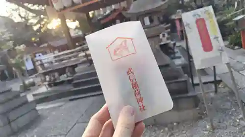 武信稲荷神社のお守り