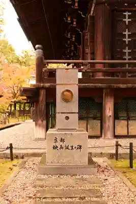 真正極楽寺(真如堂)(京都府)