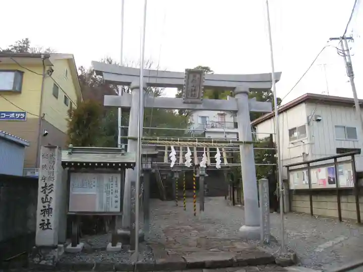 新羽杉山神社(神奈川県)