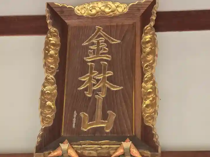 長福寺(大阪府)