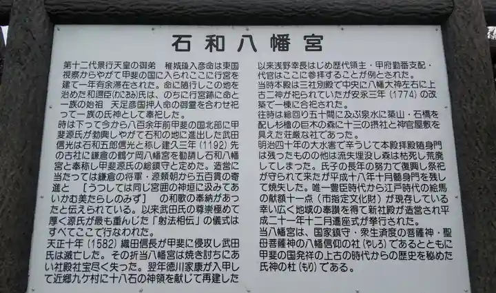 石和八幡宮(官知物部神社)の歴史