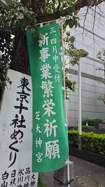 芝大神宮(東京都)