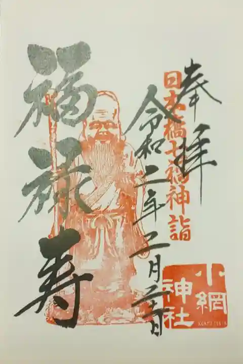 日本橋七福神詣