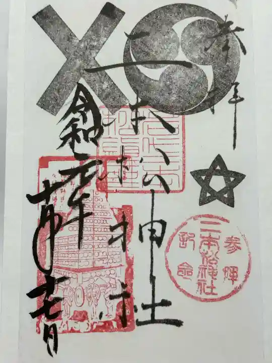 二本松神社(福島県)