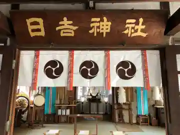 山王宮 日吉神社の本殿・本堂