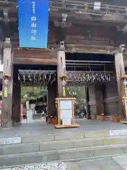 白山神社(新潟県)