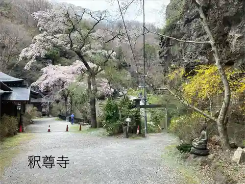 釋尊寺(長野県)