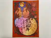 豊川閣 妙厳寺(愛知県)