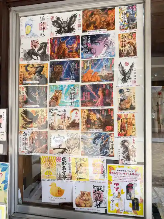 柏諏訪神社の御朱印