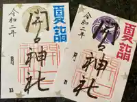 開口神社の御朱印