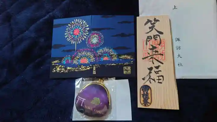 諏訪大社下社秋宮の授与品その他