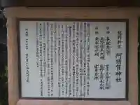 阿須賀神社の歴史