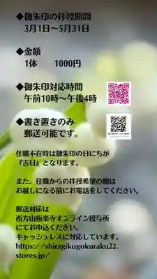 西方山極楽寺(岐阜県)