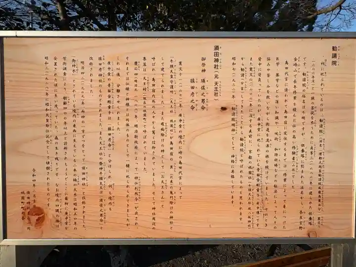 須田神社の{uncategorized: "未分類", other: "その他", undefined: "問題あり", building: "その他建物", grave: "お墓", sacred_gate: "鳥居", guardian: "狛犬", statue: "像", buddha: "仏像", history: "歴史", nature: "自然", garden: "庭園", animal: "動物", pagoda: "塔", temizu: "手水舎", mountain_gate: "山門・神門", sanctuary: "本殿・本堂", subordinate: "末社・摂社", art: "芸術", scenery: "景色", jizo: "地蔵", ema: "絵馬", goshuin: "御朱印", omikuji: "おみくじ", items: "授与品その他", amulet: "お守り", goshuincho: "御朱印帳", eats: "食事", festival: "お祭り", votive_dance: "神楽", shichigosan: "七五三参", wedding: "結婚式", experience: "体験その他", initially: "初詣", around: "周辺", anti_infection: "感染症対策"}