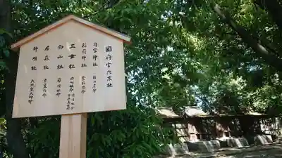 尾張大國霊神社(国府宮)の末社・摂社