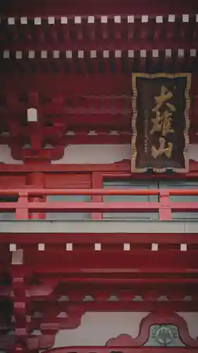 宝鏡寺の山門