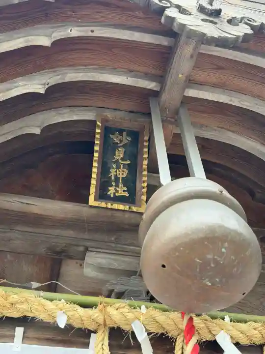 妙見神社の{uncategorized: "未分類", other: "その他", undefined: "問題あり", building: "その他建物", grave: "お墓", sacred_gate: "鳥居", guardian: "狛犬", statue: "像", buddha: "仏像", history: "歴史", nature: "自然", garden: "庭園", animal: "動物", pagoda: "塔", temizu: "手水舎", mountain_gate: "山門・神門", sanctuary: "本殿・本堂", subordinate: "末社・摂社", art: "芸術", scenery: "景色", jizo: "地蔵", ema: "絵馬", goshuin: "御朱印", omikuji: "おみくじ", items: "授与品その他", amulet: "お守り", goshuincho: "御朱印帳", eats: "食事", festival: "お祭り", votive_dance: "神楽", shichigosan: "七五三参", wedding: "結婚式", experience: "体験その他", initially: "初詣", around: "周辺", anti_infection: "感染症対策"}