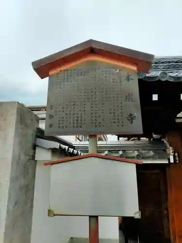 本成寺(京都府)