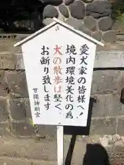 甘縄神明神社（甘縄神明宮）(神奈川県)