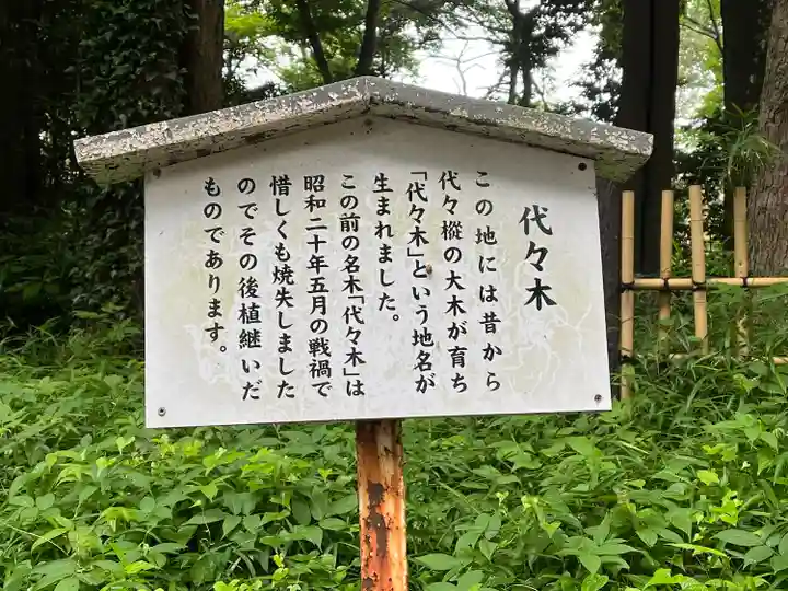 明治神宮のその他建物