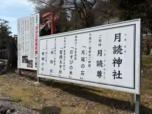 月読神社（松尾大社摂社）の{uncategorized: "未分類", other: "その他", undefined: "問題あり", building: "その他建物", grave: "お墓", sacred_gate: "鳥居", guardian: "狛犬", statue: "像", buddha: "仏像", history: "歴史", nature: "自然", garden: "庭園", animal: "動物", pagoda: "塔", temizu: "手水舎", mountain_gate: "山門・神門", sanctuary: "本殿・本堂", subordinate: "末社・摂社", art: "芸術", scenery: "景色", jizo: "地蔵", ema: "絵馬", goshuin: "御朱印", omikuji: "おみくじ", items: "授与品その他", amulet: "お守り", goshuincho: "御朱印帳", eats: "食事", festival: "お祭り", votive_dance: "神楽", shichigosan: "七五三参", wedding: "結婚式", experience: "体験その他", initially: "初詣", around: "周辺", anti_infection: "感染症対策"}