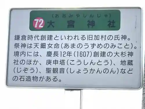 大宮神社の歴史