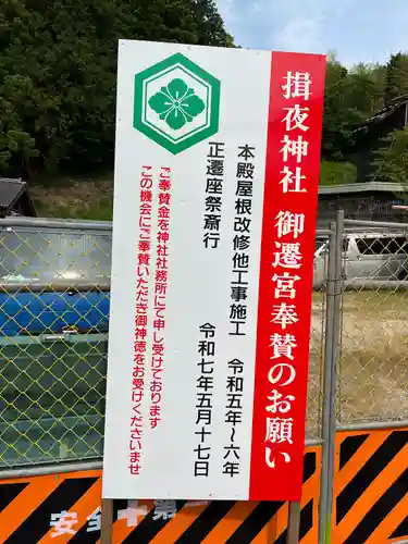 揖夜神社(島根県)