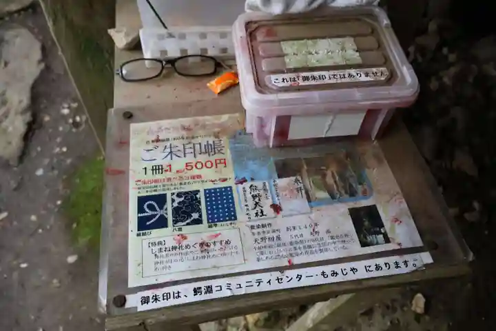 韓竈神社(島根県)