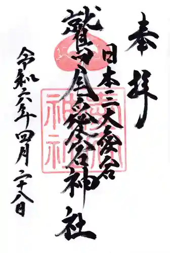 鷲尾愛宕神社(福岡県)
